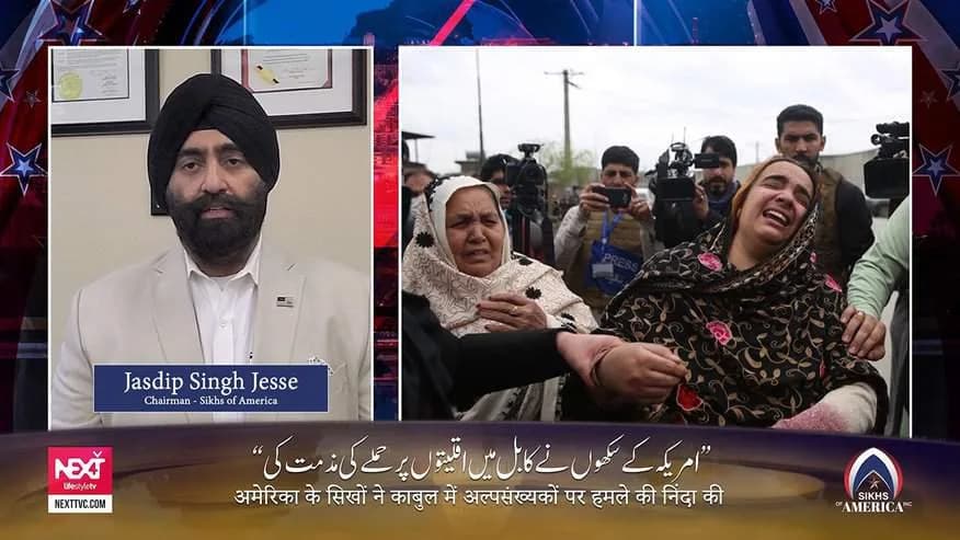 Sikhs of America condemn the attack on minorities in Kabul